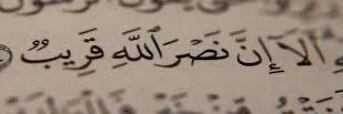 {أَلَا إِنَّ نَصْرَ اللَّهِ قَرِيبٌ}'s banner