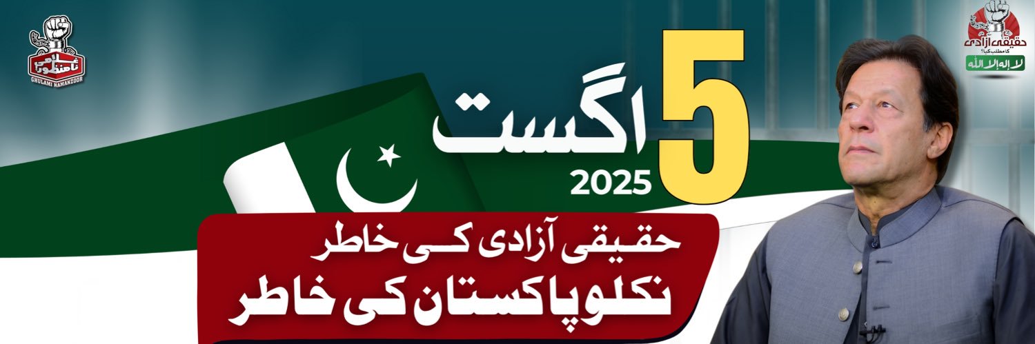 PTI Multan's banner