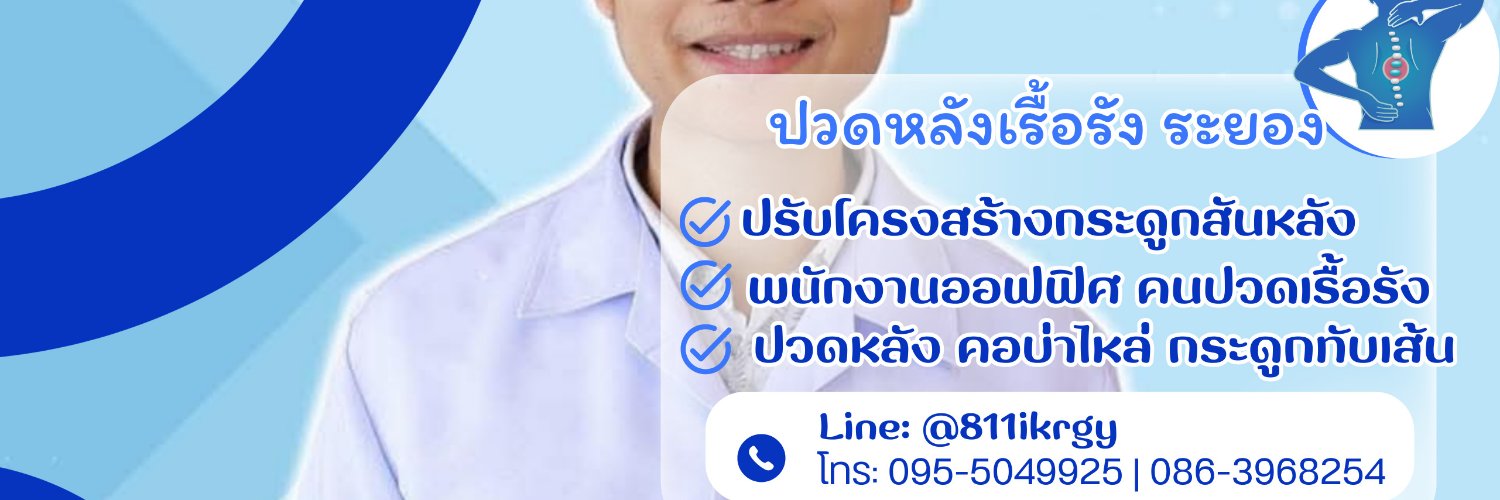 สหคลินิกหมอนนท์ธิวัฒน์ - ระยอง's banner