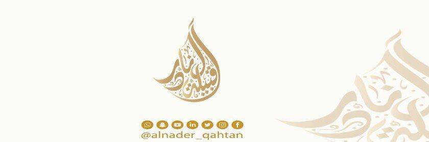 قبيلة آل نادر's banner