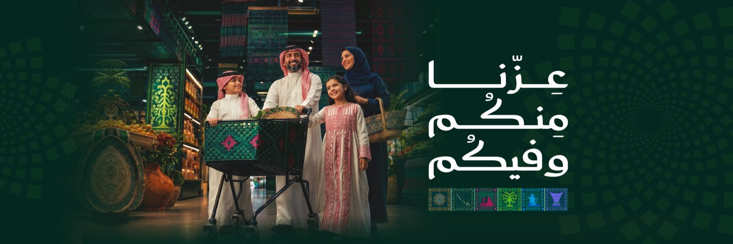 أسواق العثيم's banner