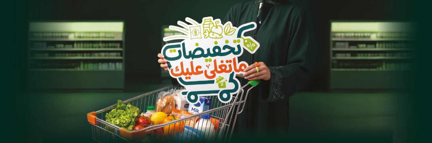 أسواق العثيم's banner