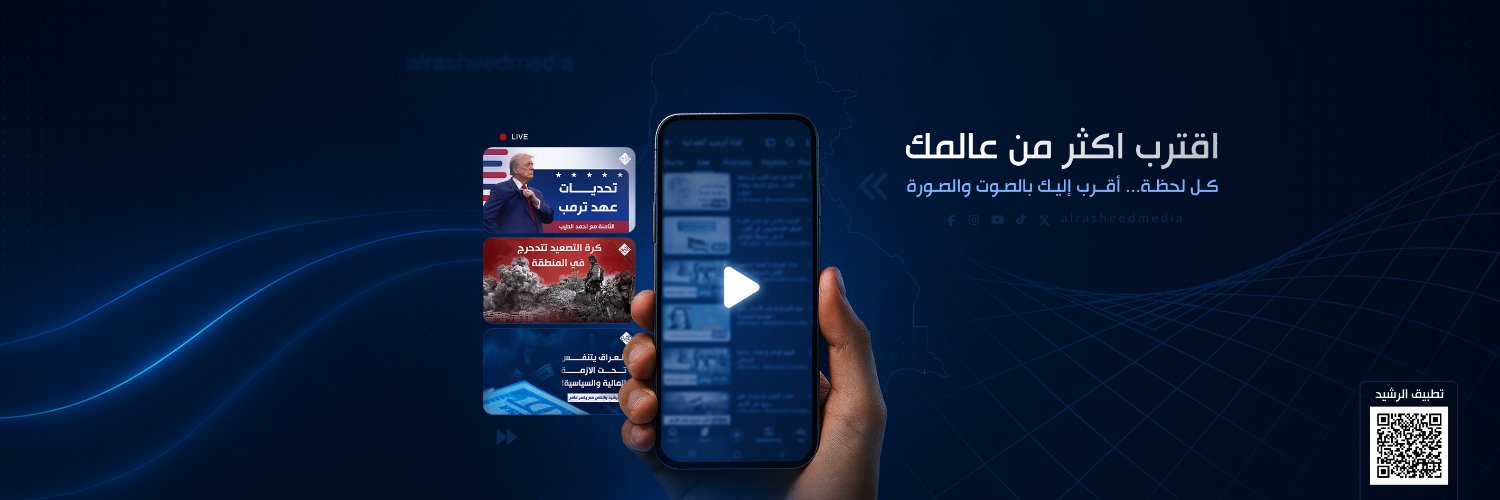 قناة الرشيد الفضائية's banner