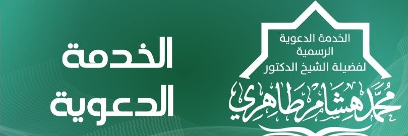 دروس د.محمد هشام طاهري's banner