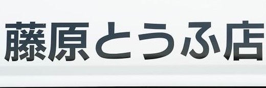 💊マン身創痍社畜さん💊タイロンウッズ獲得希望💊旧タフマン今年でアカ消します🙇's banner