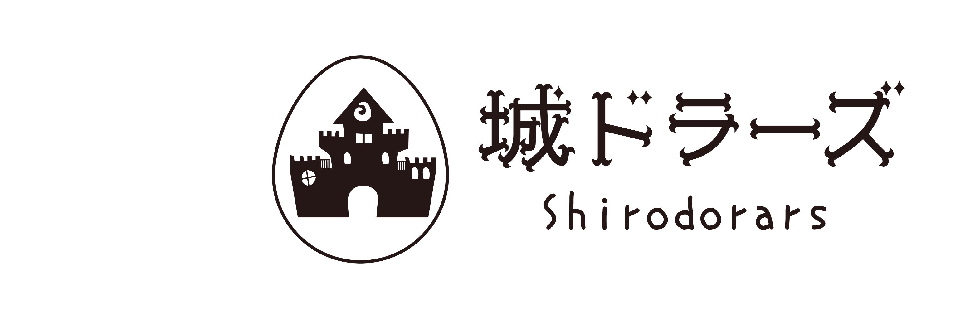 城とシーサー＠城ドラーズ's banner