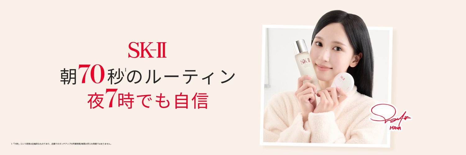 SK-II（エスケーツー）'s banner