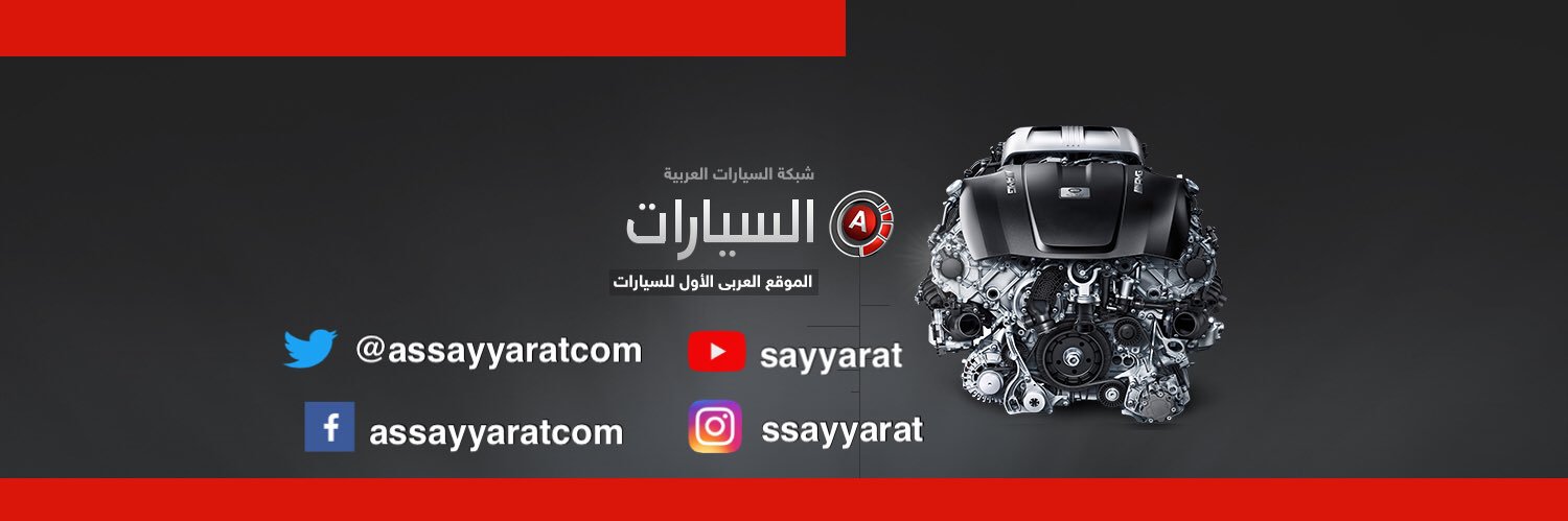 السيارات's banner