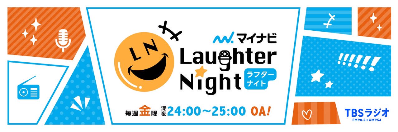 マイナビラフターナイト's banner