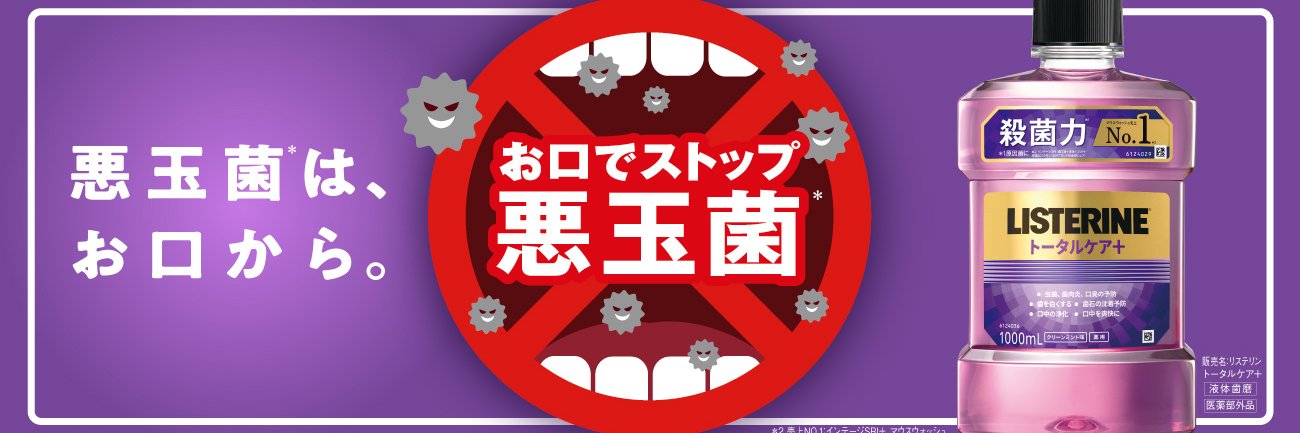 リステリン®公式's banner