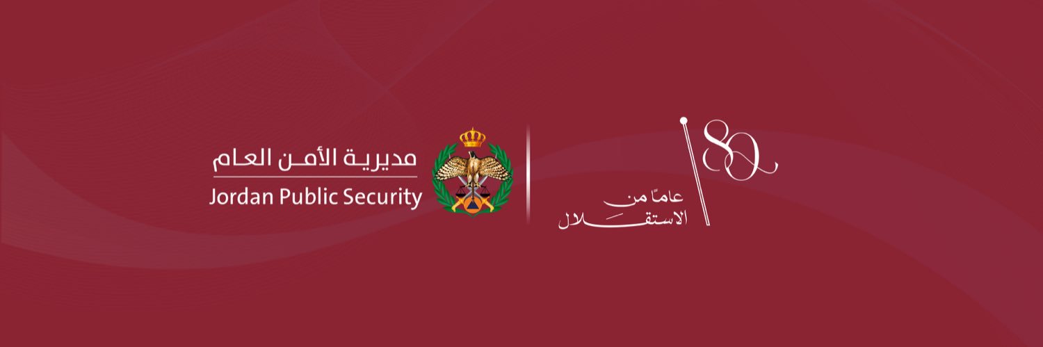 مديرية الأمن العام's banner