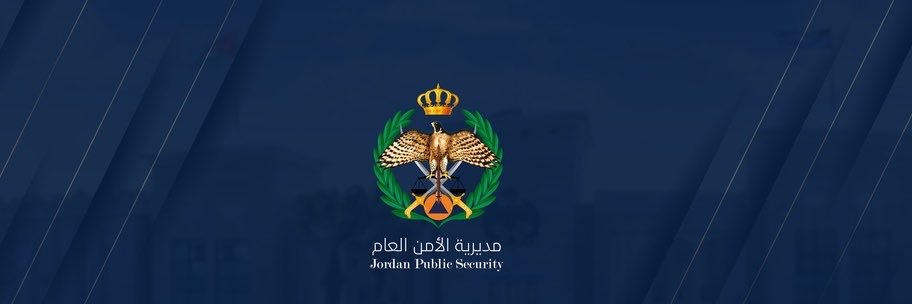 مديرية الأمن العام's banner