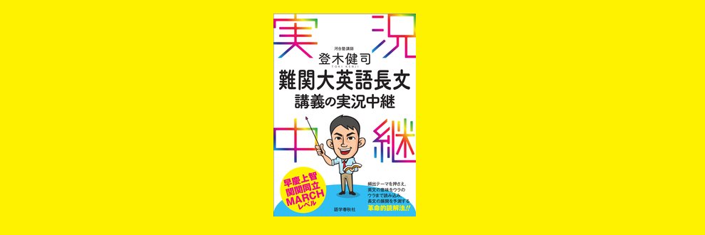 語学春秋社【公式】@3日で読める！『実況中継』's banner