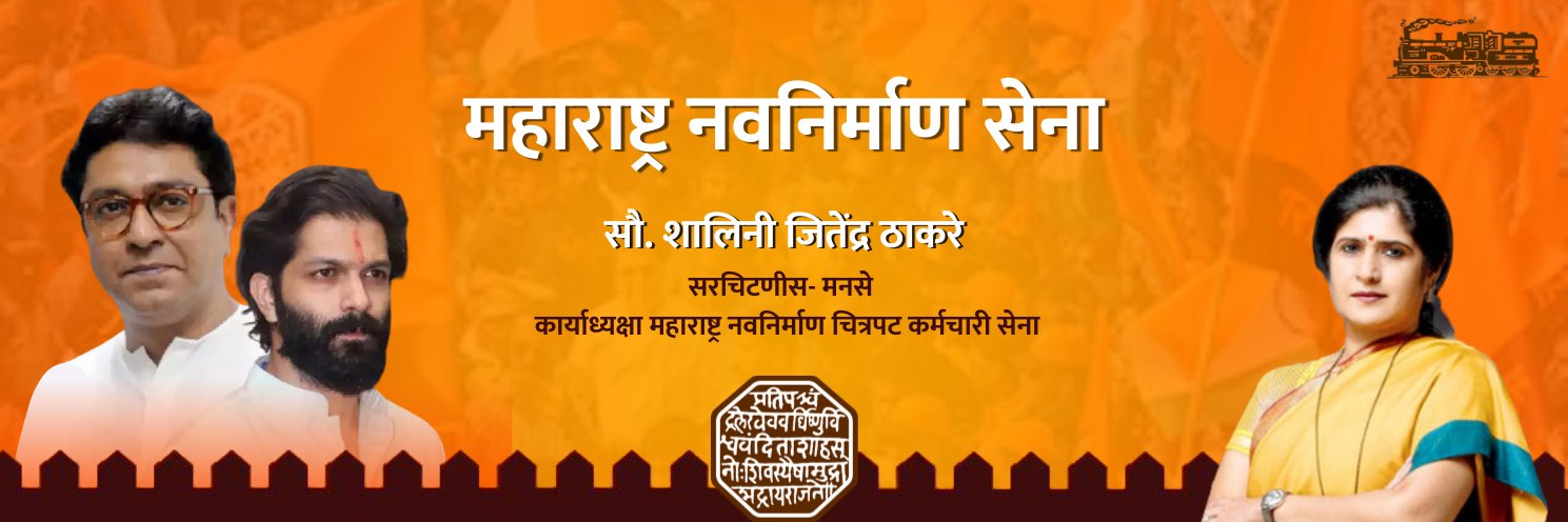Shalini Thackeray's banner