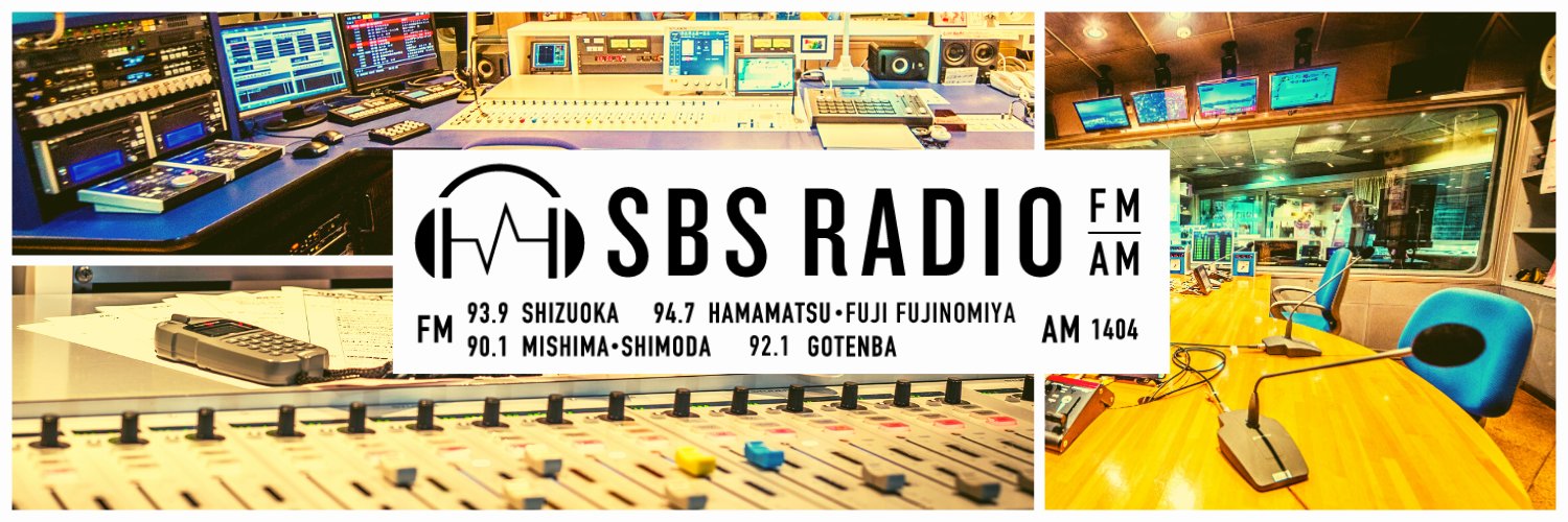 【公式】静岡放送SBSラジオ's banner