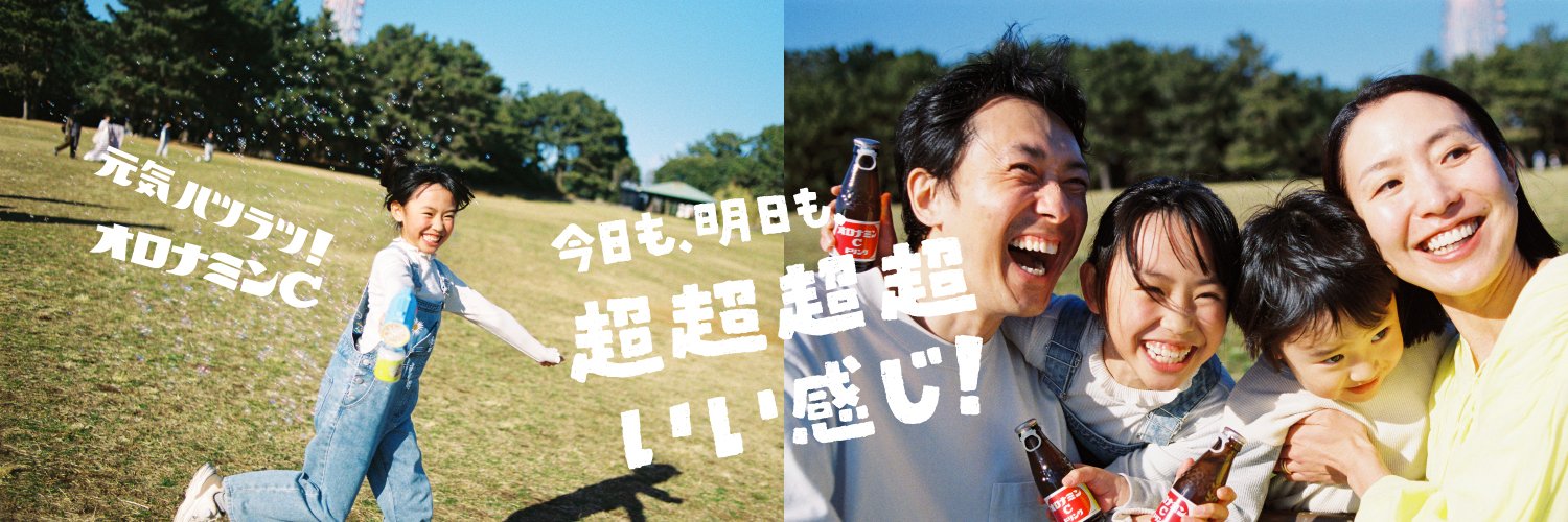 オロナミンＣドリンク's banner
