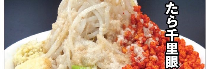 ラーメン千里眼@駒場東大前's banner