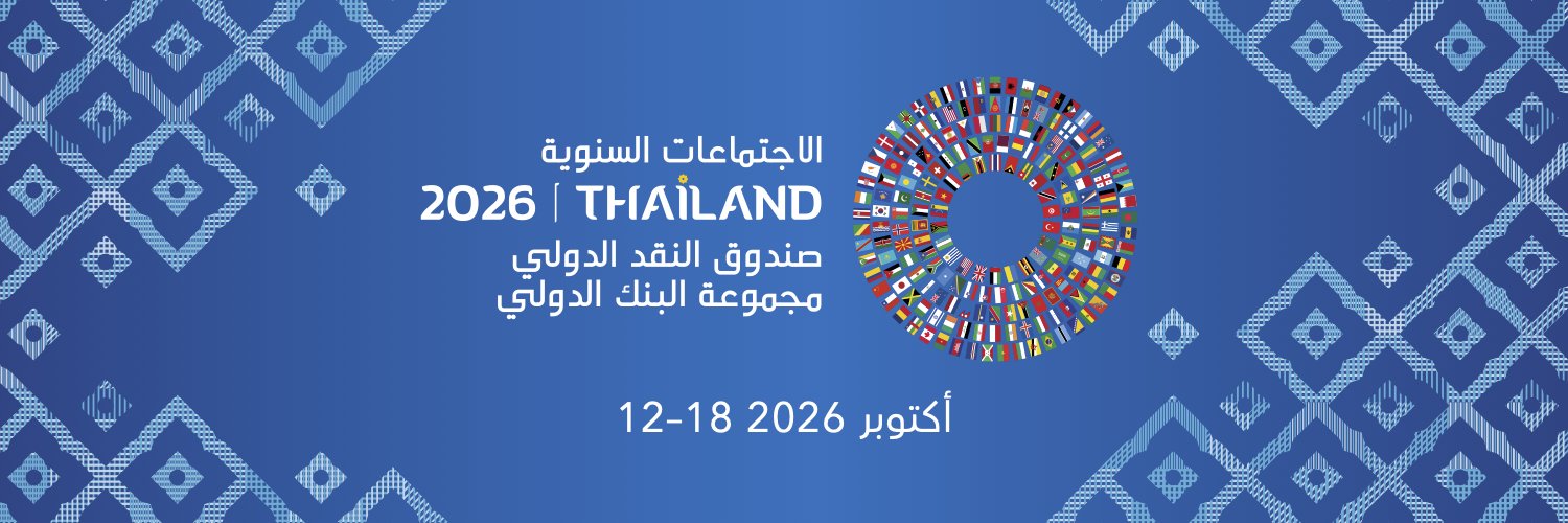 IMF Middle East & North Africa's banner