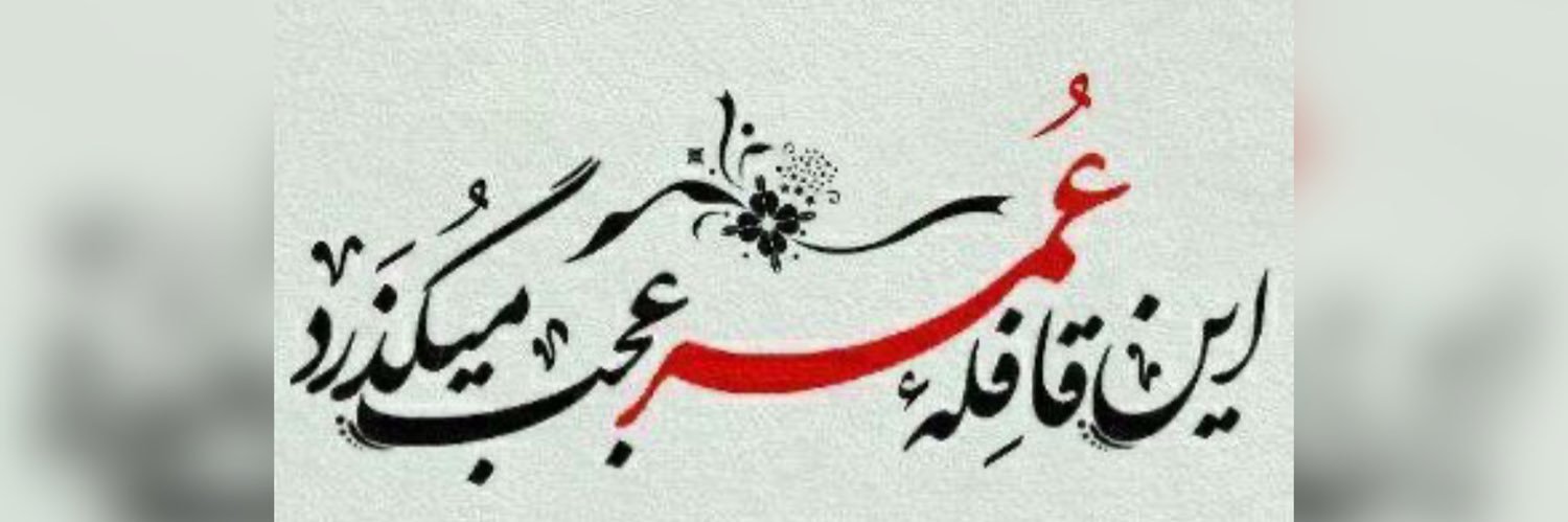 Sher Mehryar | شیر مهریار's banner