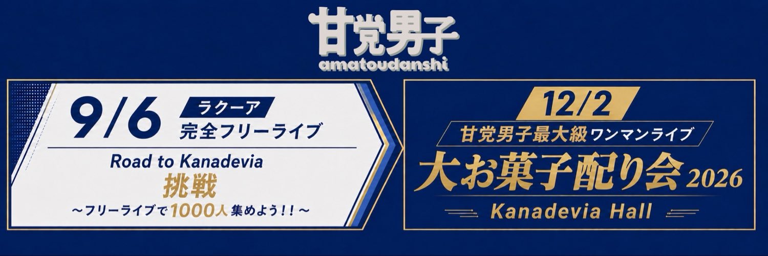 甘党男子's banner