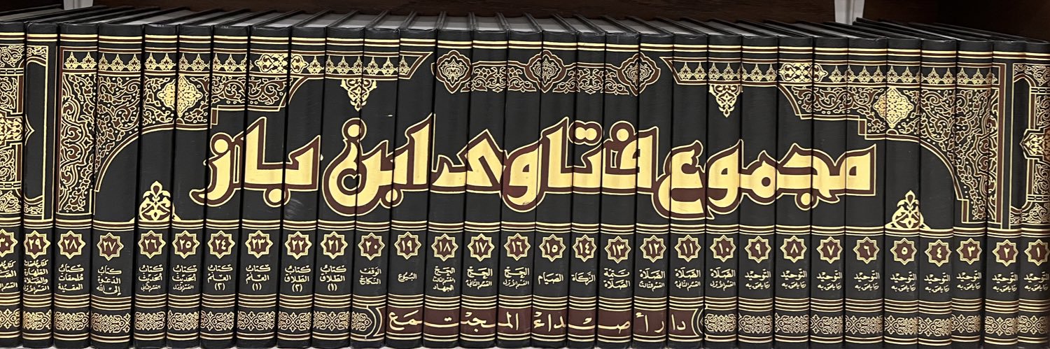 ابن باز's banner