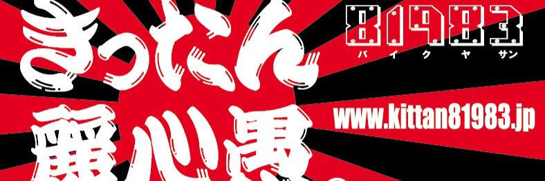 きったん's banner