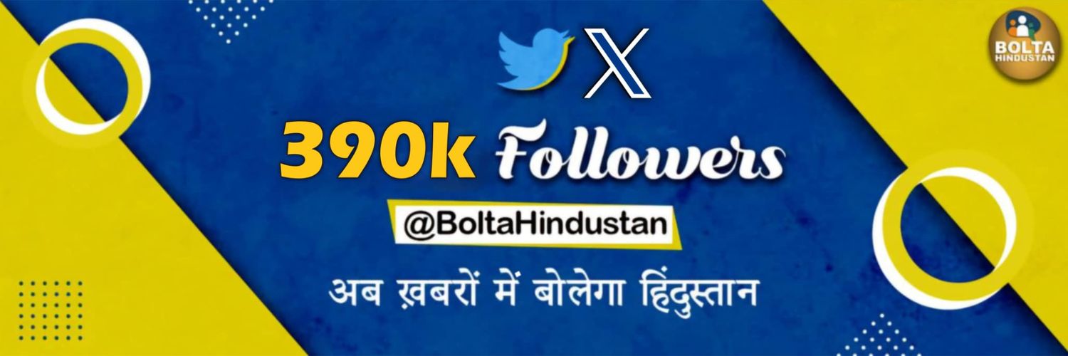 Bolta Hindustan's banner