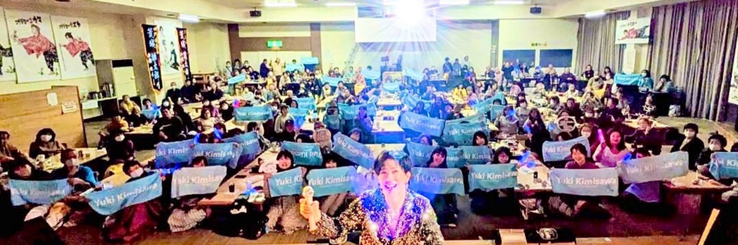 君沢ユウキ's banner