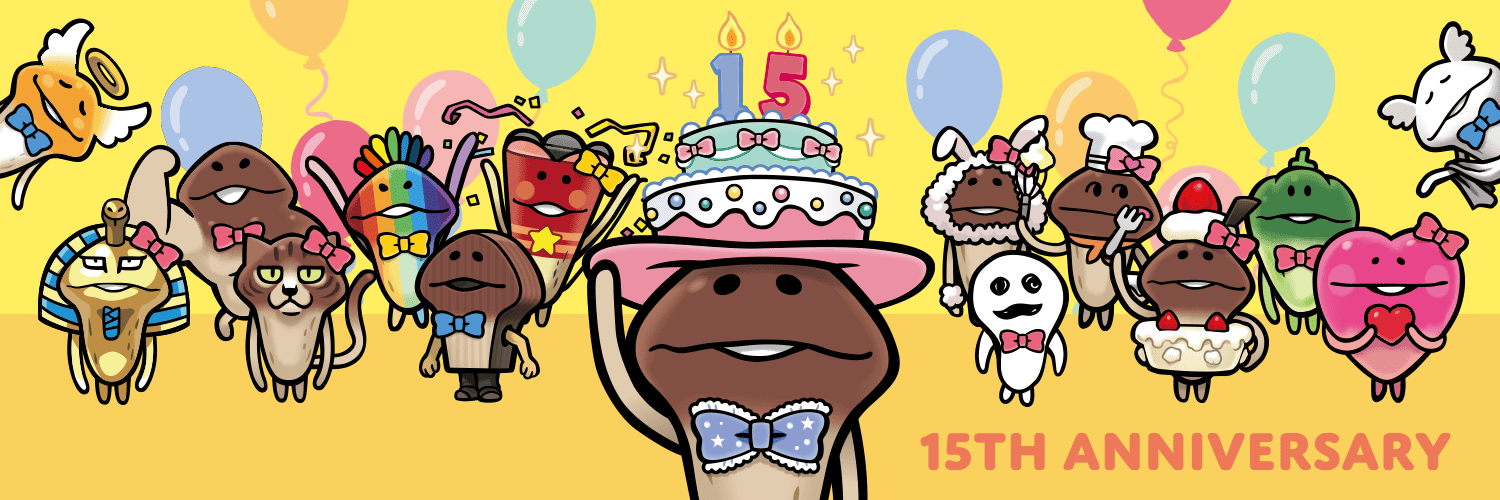 なめこ@6月30日に15周年's banner