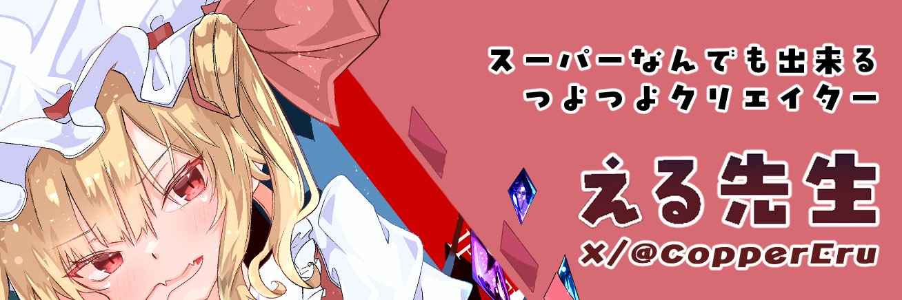 ミスターえる先生-'s banner