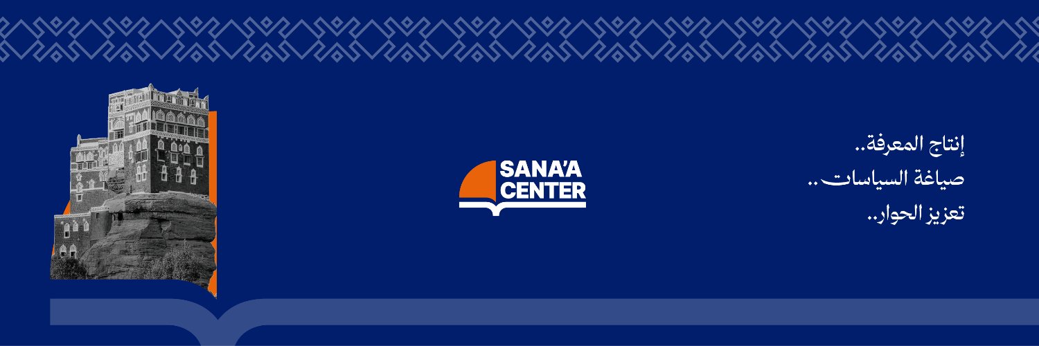 Sana’a Center's banner