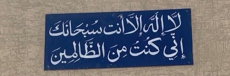 ام خالد's banner
