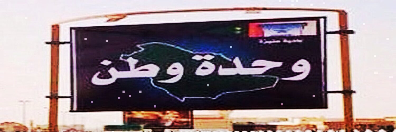 تويتر عنيزة🏠's banner