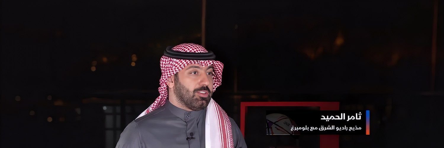 ثامر الحميد's banner