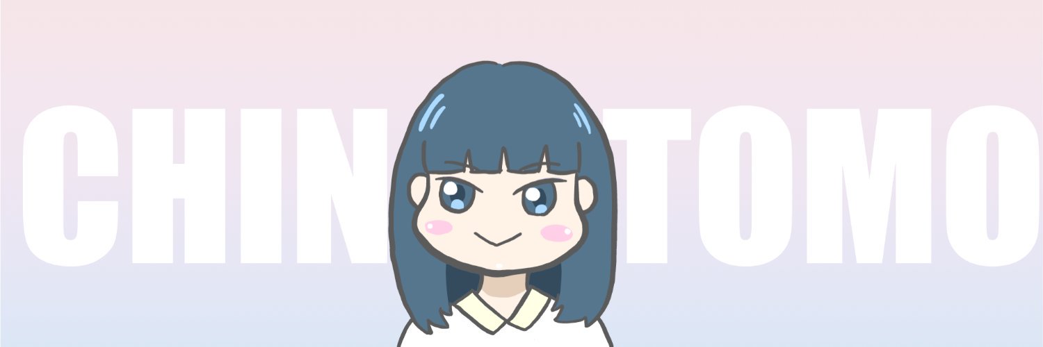 ちんとも's banner