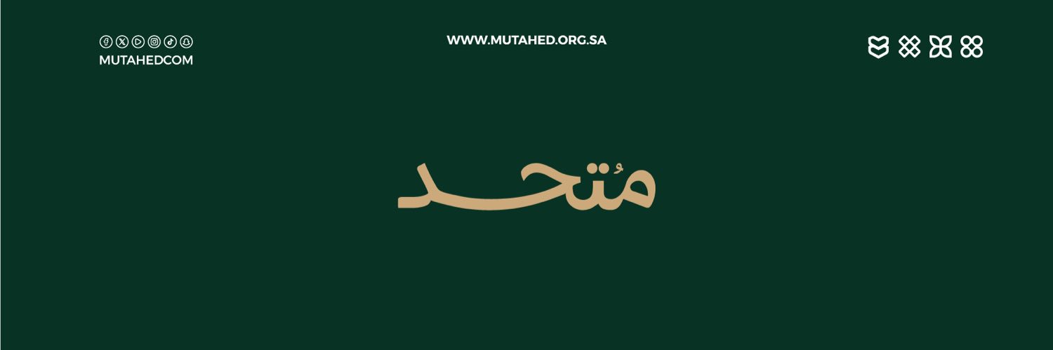 مـتـحـد | Mutahed's banner