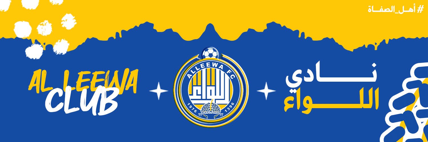 نادي اللواء السعودي's banner