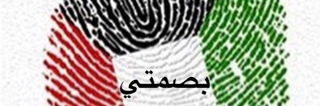 د. جاسم الهويدي's banner