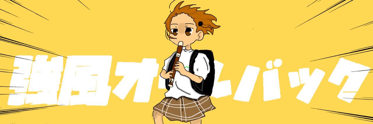 ヨウスケ【ニューポテトパーティー🍟】's banner