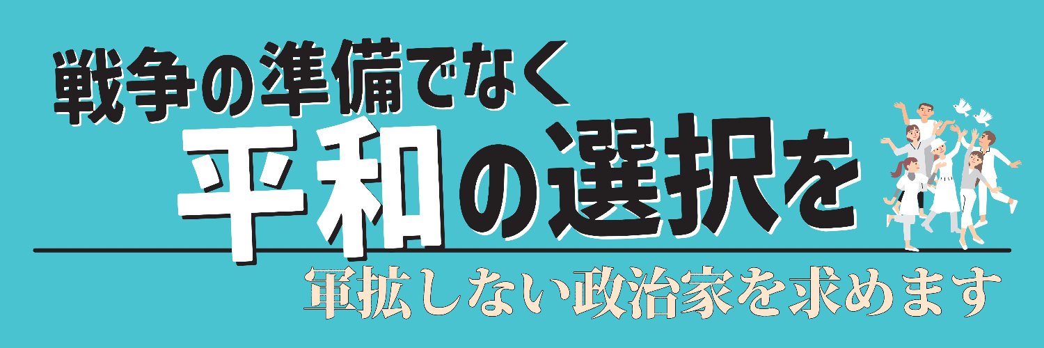 日本平和委員会's banner