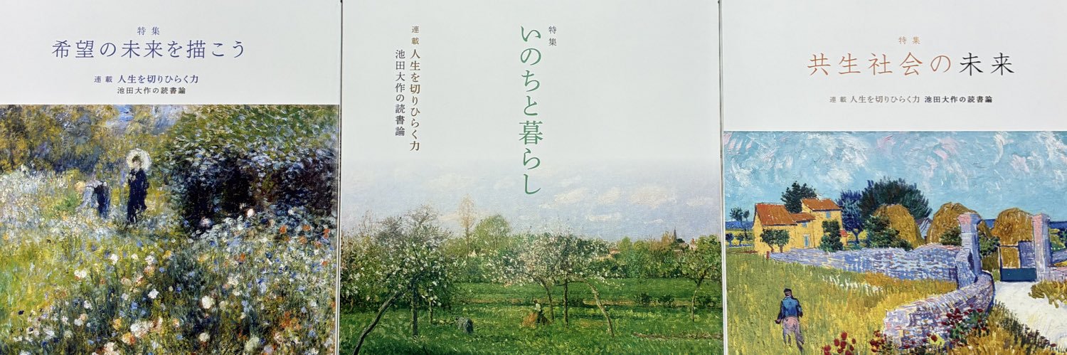 月刊『第三文明』編集部's banner