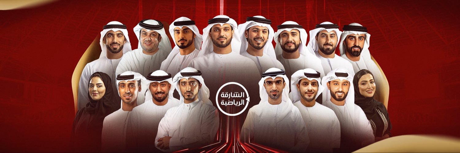 الشارقة الرياضية's banner