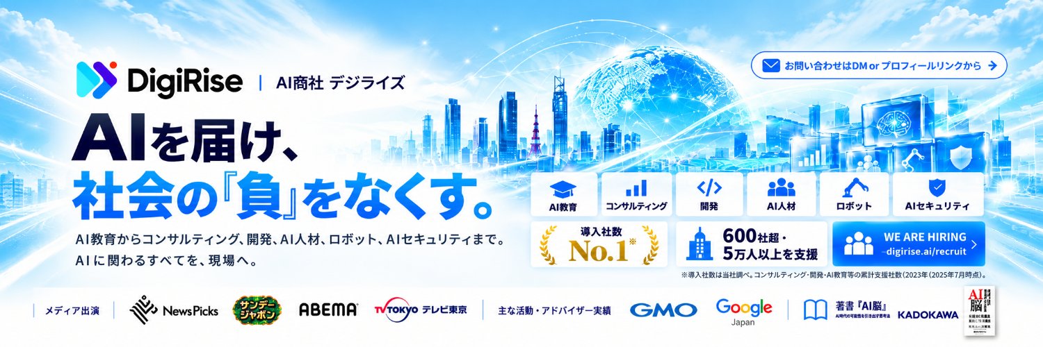 チャエン | デジライズ CEO《重要AIニュースを毎日最速で発信⚡️》's banner