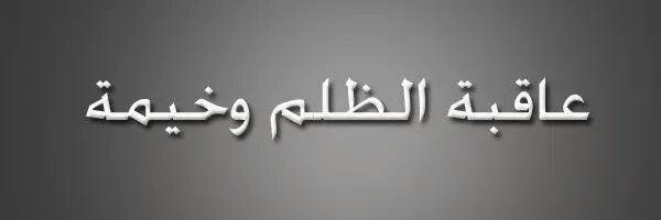 مصطفى رعـد 🇱🇧 { أبو داعي الإسلام }'s banner