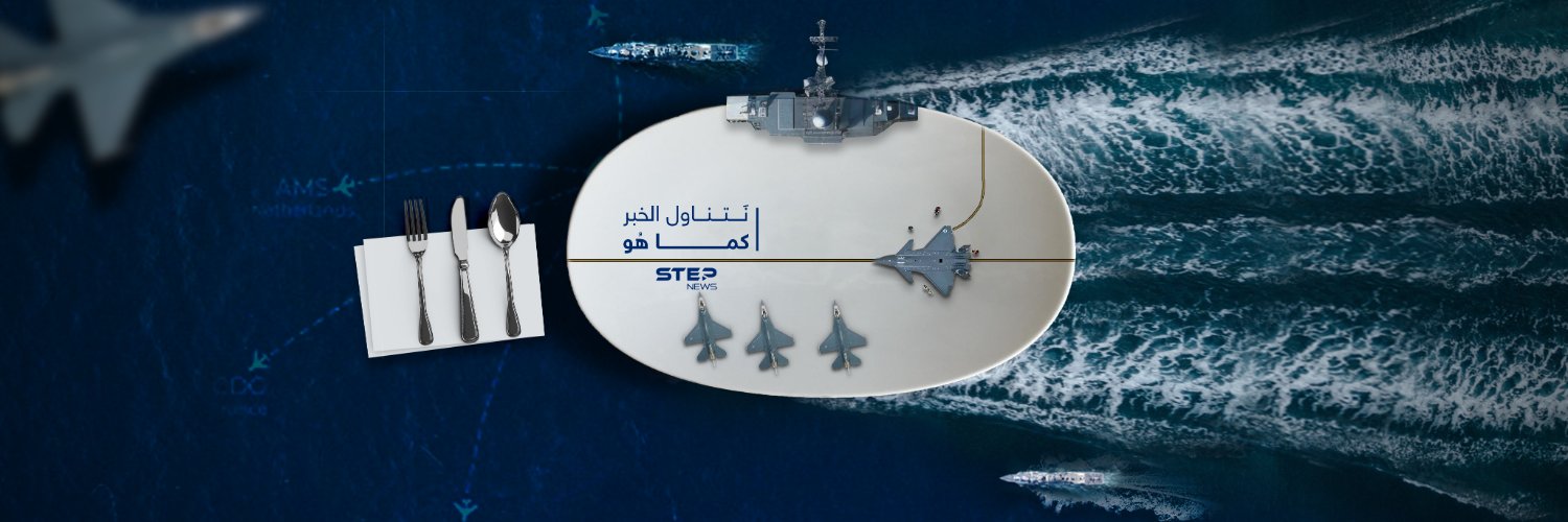 Step News Agency - وكالة ستيب نيوز's banner