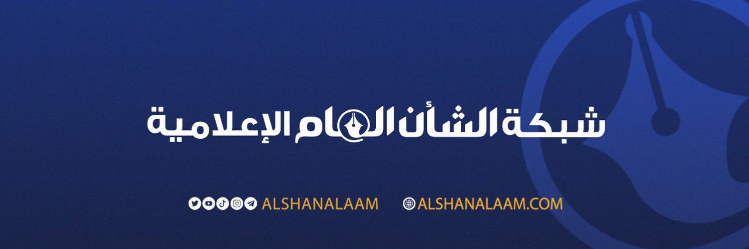 الشأن العام's banner