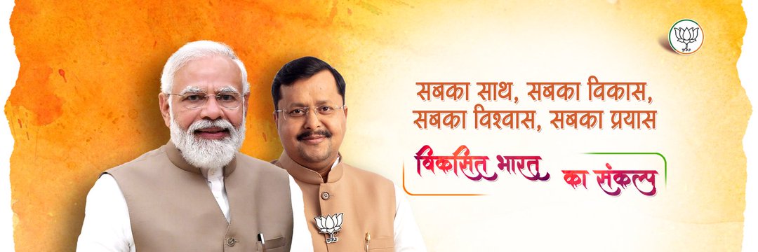 Raghubar Das's banner