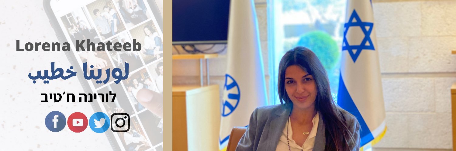 Lorena Khateeb | لورينا خطيب's banner