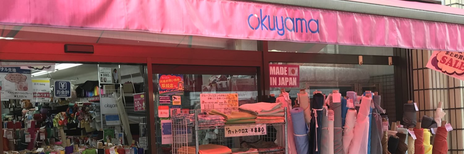 株式会社　奥山_日暮里繊維街's banner