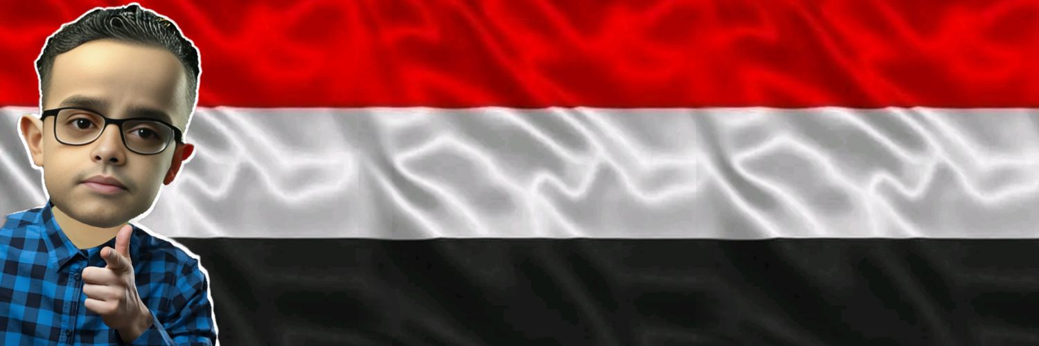 عبدالرحمن البيضاني 🇾🇪's banner